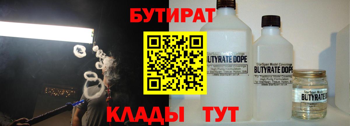 БУТИРАТ GHB Черкесск