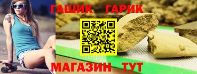 гашик Новокубанск