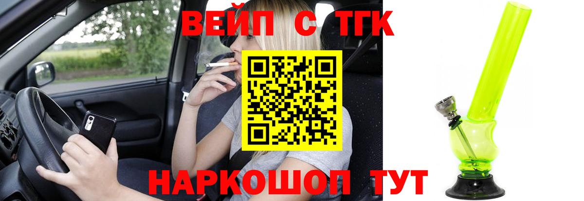 ТГК жижа Черкесск